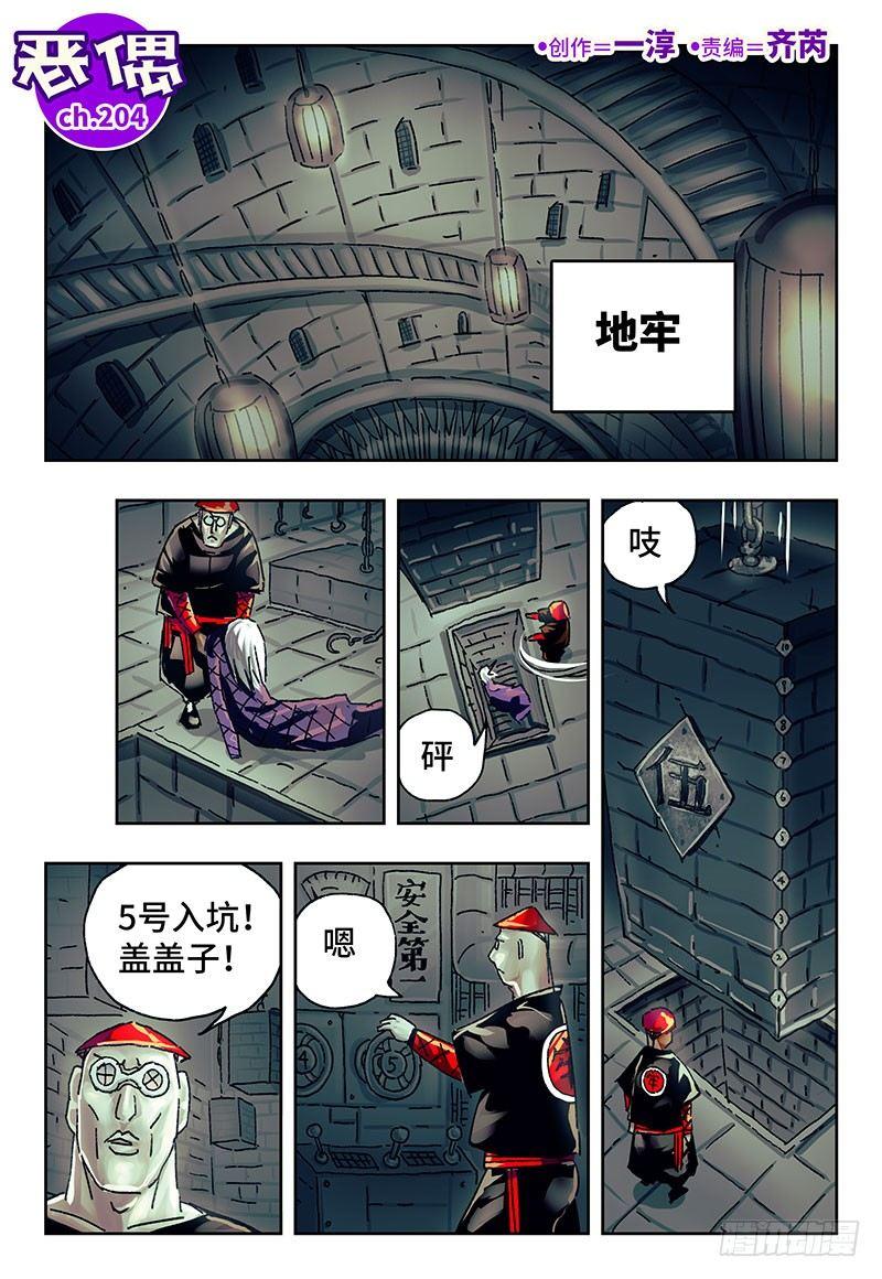 恶偶 (天才玩偶)漫画,第二百零四话1图
