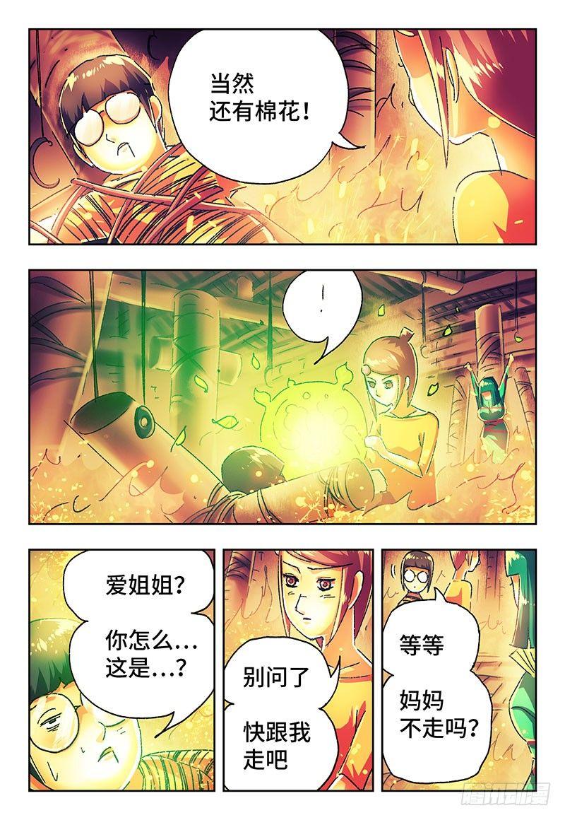 恶偶 (天才玩偶)漫画,第二百九十七话1图