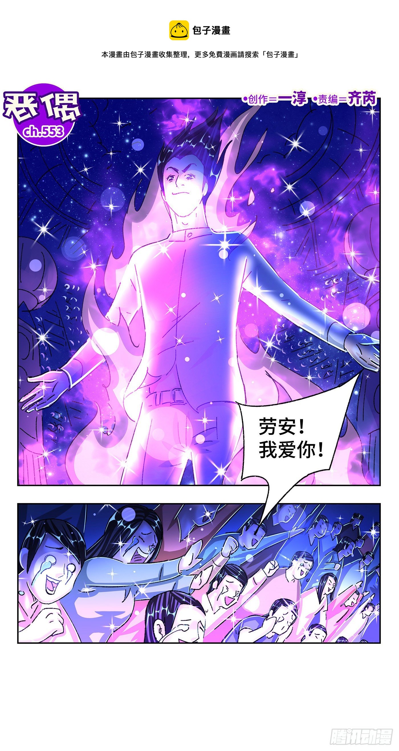 恶偶 (天才玩偶)漫画,第五百五十三话1图