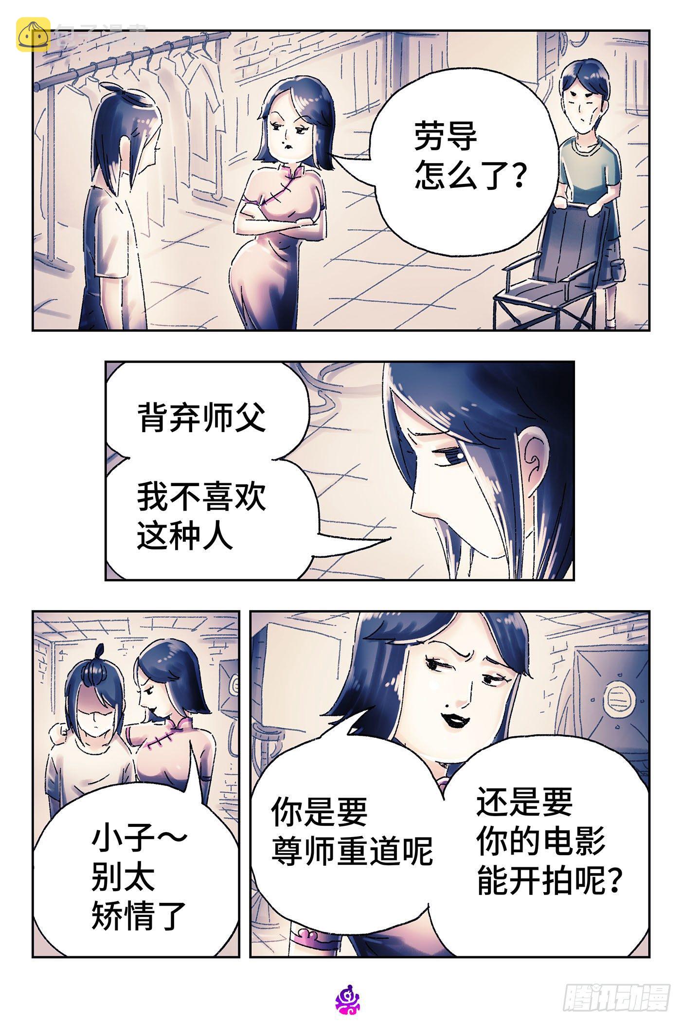 恶偶 (天才玩偶)漫画,第四百五十九话1图
