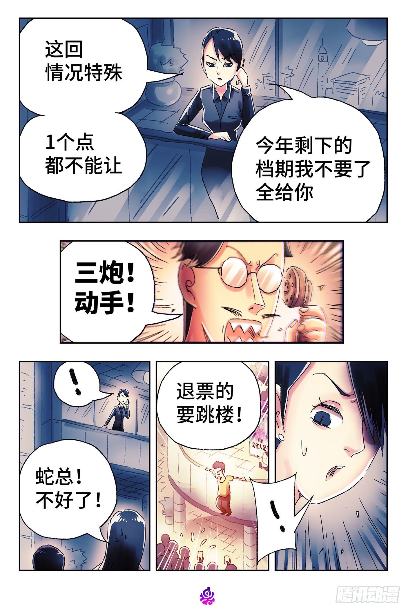 恶偶 (天才玩偶)漫画,第四百六十三话2图