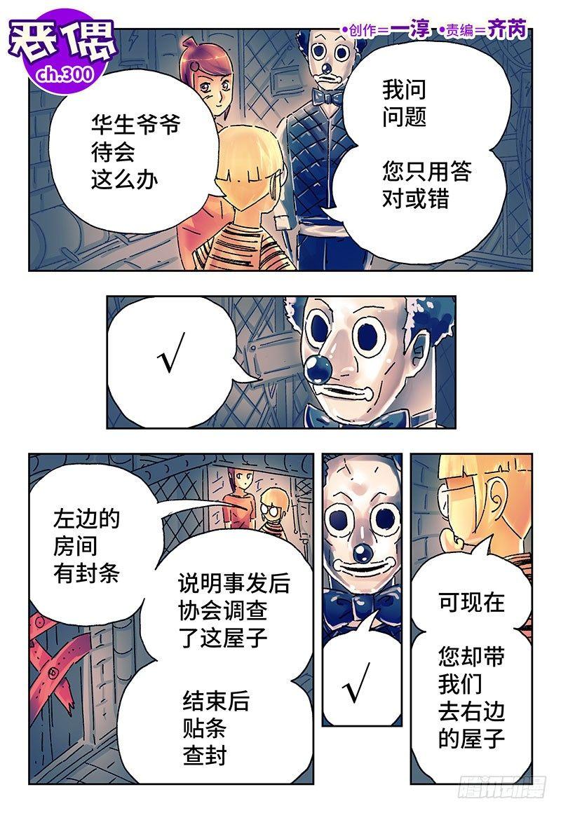 恶偶 (天才玩偶)漫画,第三百话1图