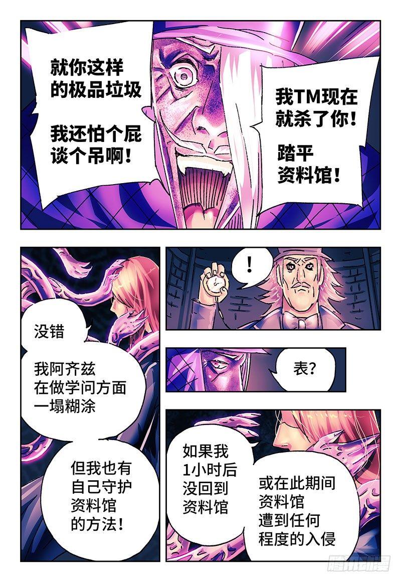 恶偶 (天才玩偶)漫画,第一百九十六话2图