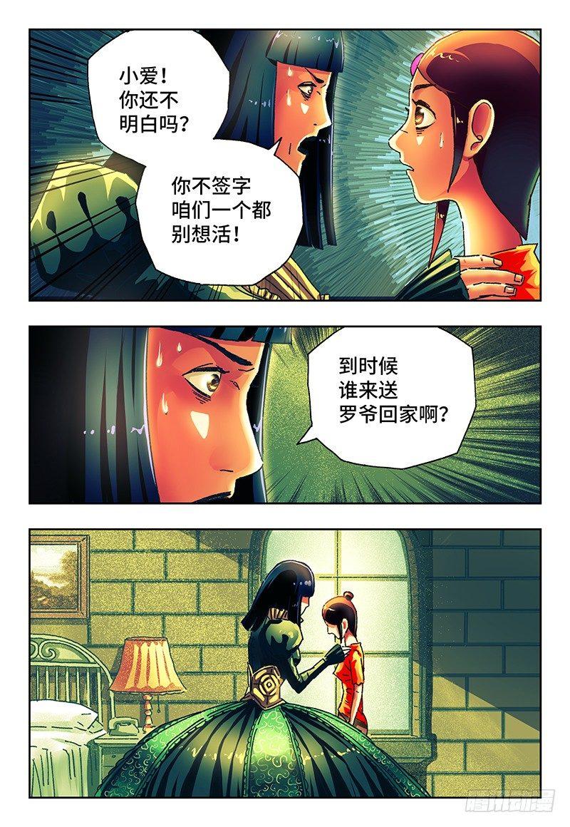 恶偶 (天才玩偶)漫画,第一百零一话2图