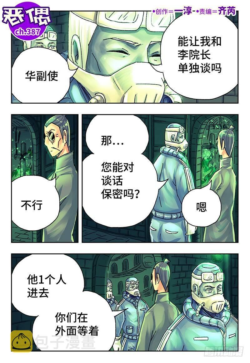 恶偶 (天才玩偶)漫画,第三百八十七话+第三百八十八话1图