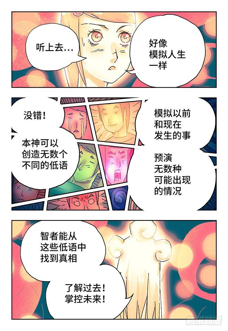 恶偶 (天才玩偶)漫画,第二百八十五话1图