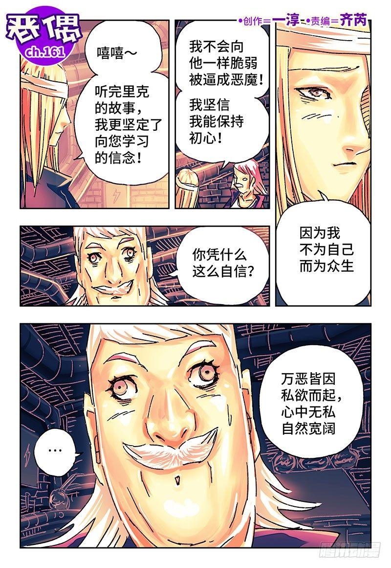 恶偶 (天才玩偶)漫画,第一百六十一话1图