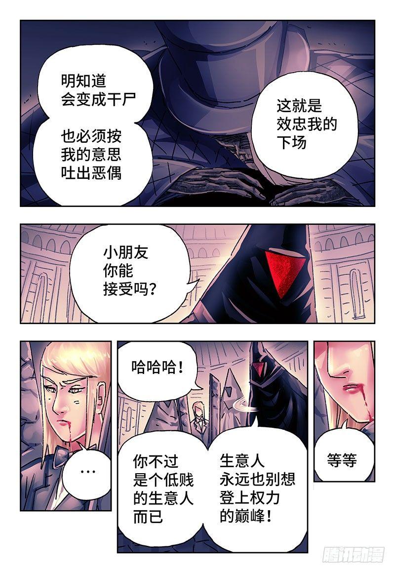 恶偶 (天才玩偶)漫画,第二百零二话2图
