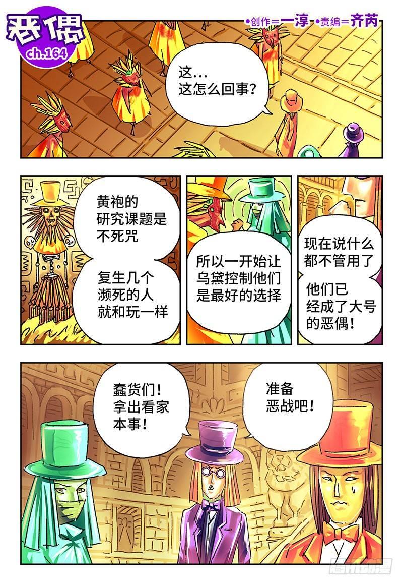 恶偶 (天才玩偶)漫画,第一百六十四话1图