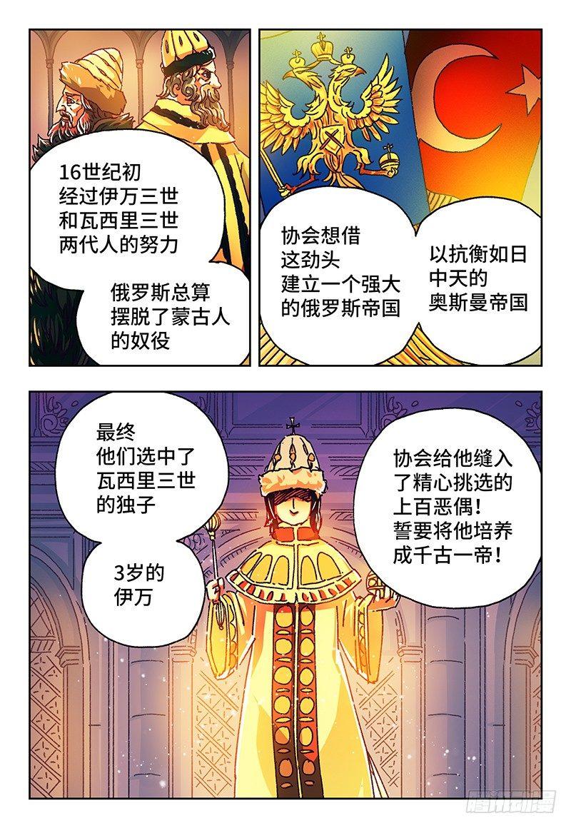 恶偶 (天才玩偶)漫画,第一百一十一话1图