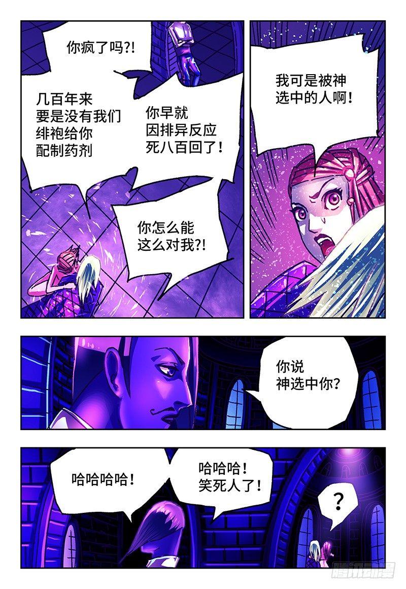 恶偶 (天才玩偶)漫画,第九十五话1图
