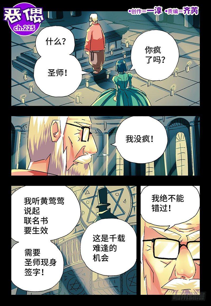 恶偶 (天才玩偶)漫画,第二百二十五话1图