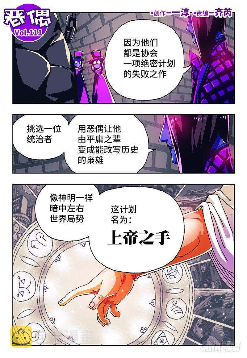 恶偶 (天才玩偶)漫画,第一百一十一话1图