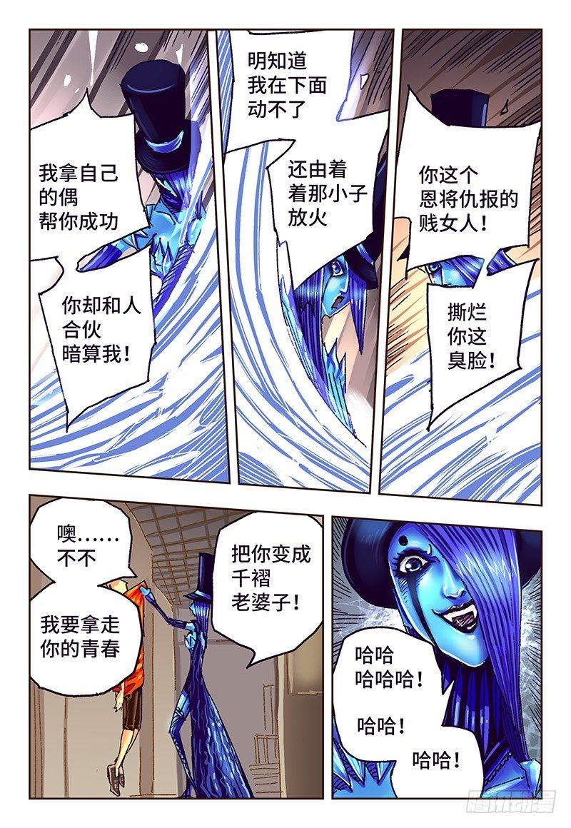 恶偶 (天才玩偶)漫画,第四十五话2图