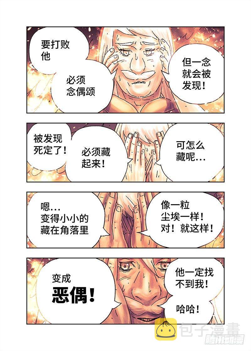 恶偶 (天才玩偶)漫画,第三百六十七话+第三百六十八话1图
