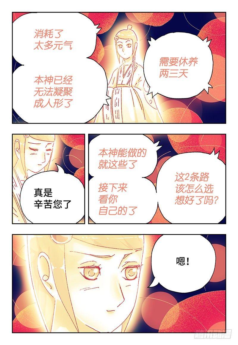 恶偶 (天才玩偶)漫画,第二百九十五话1图