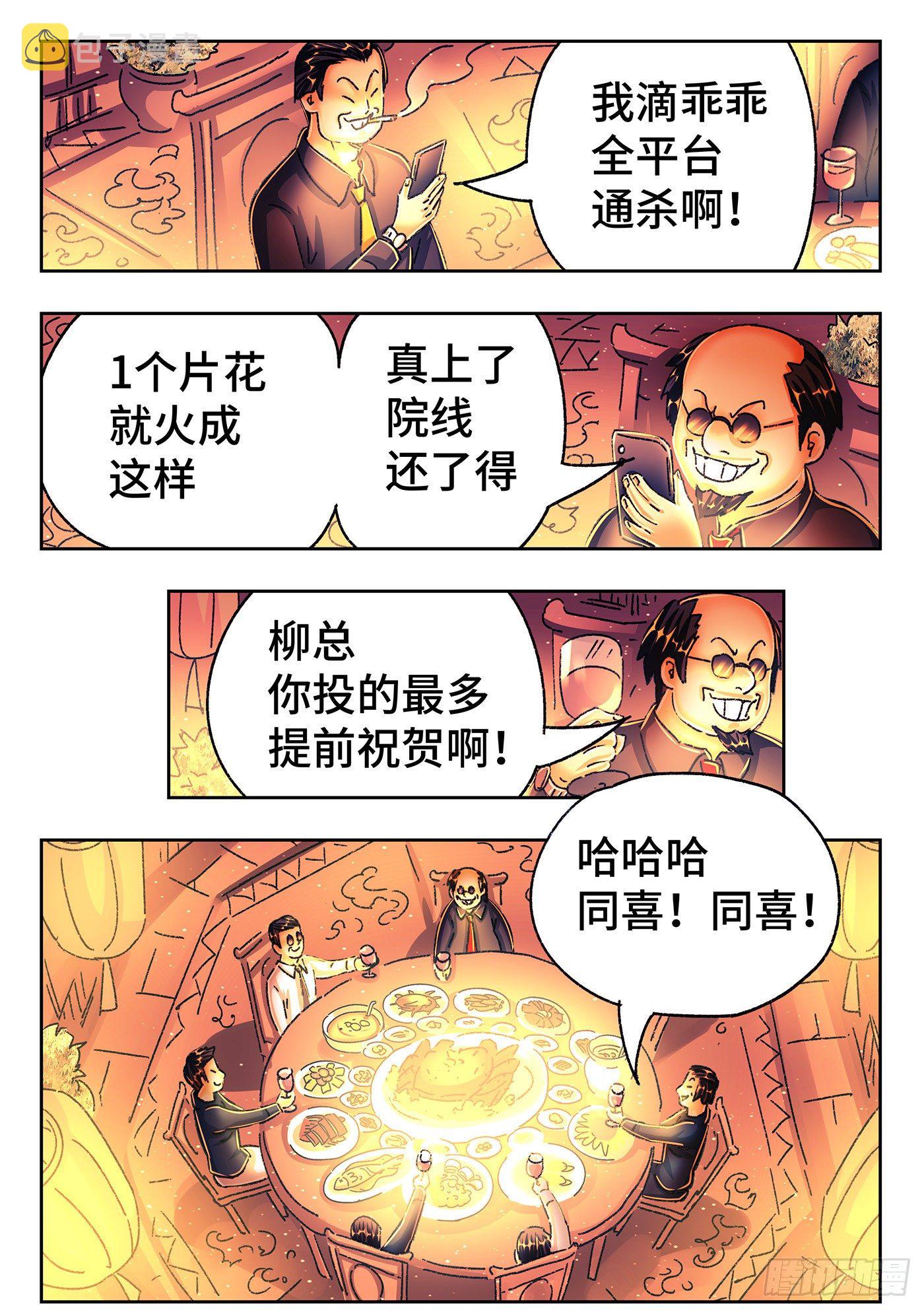 恶偶 (天才玩偶)漫画,第五百五十话1图