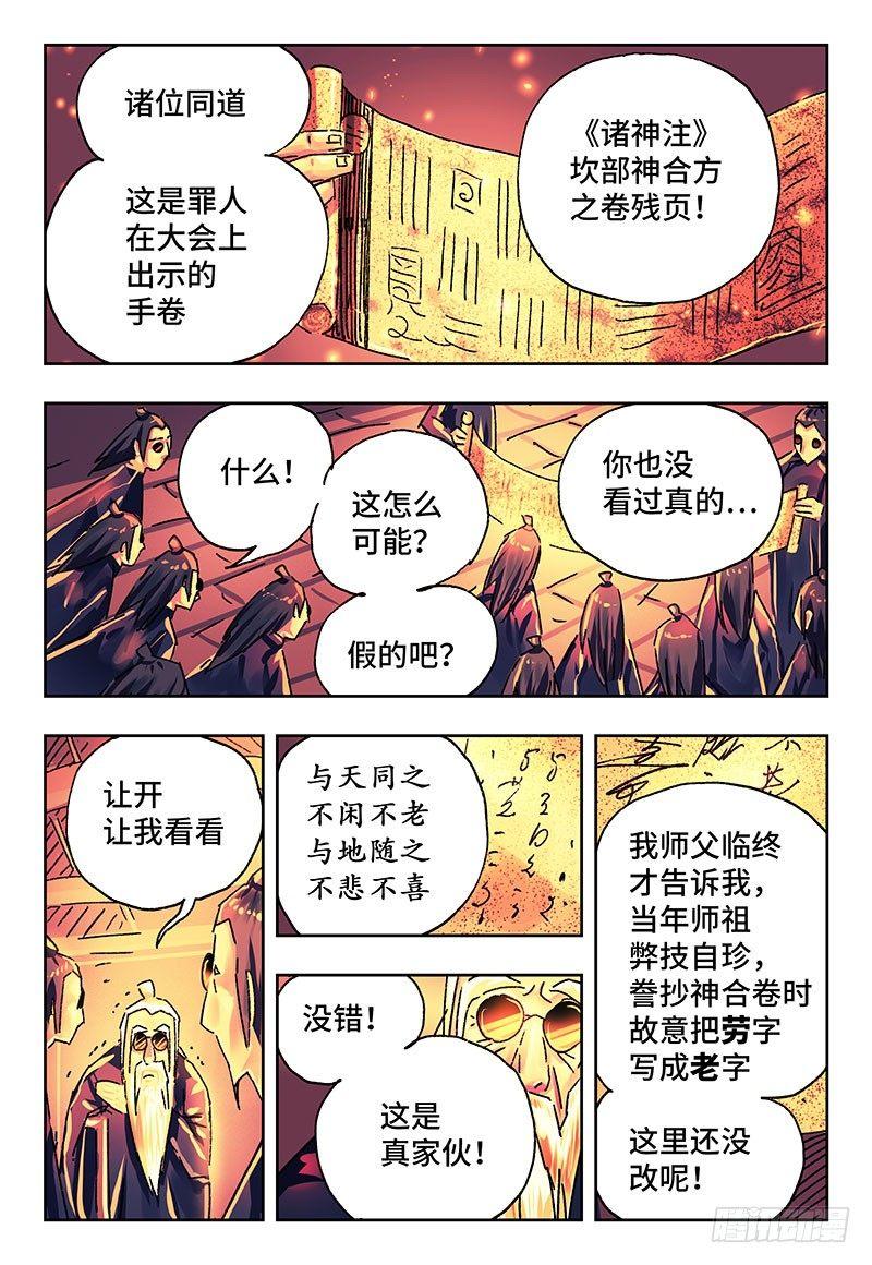 恶偶 (天才玩偶)漫画,第一百八十六话2图