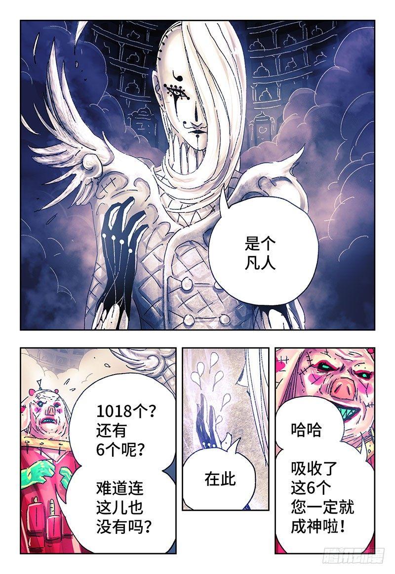恶偶 (天才玩偶)漫画,第三百一十二话2图