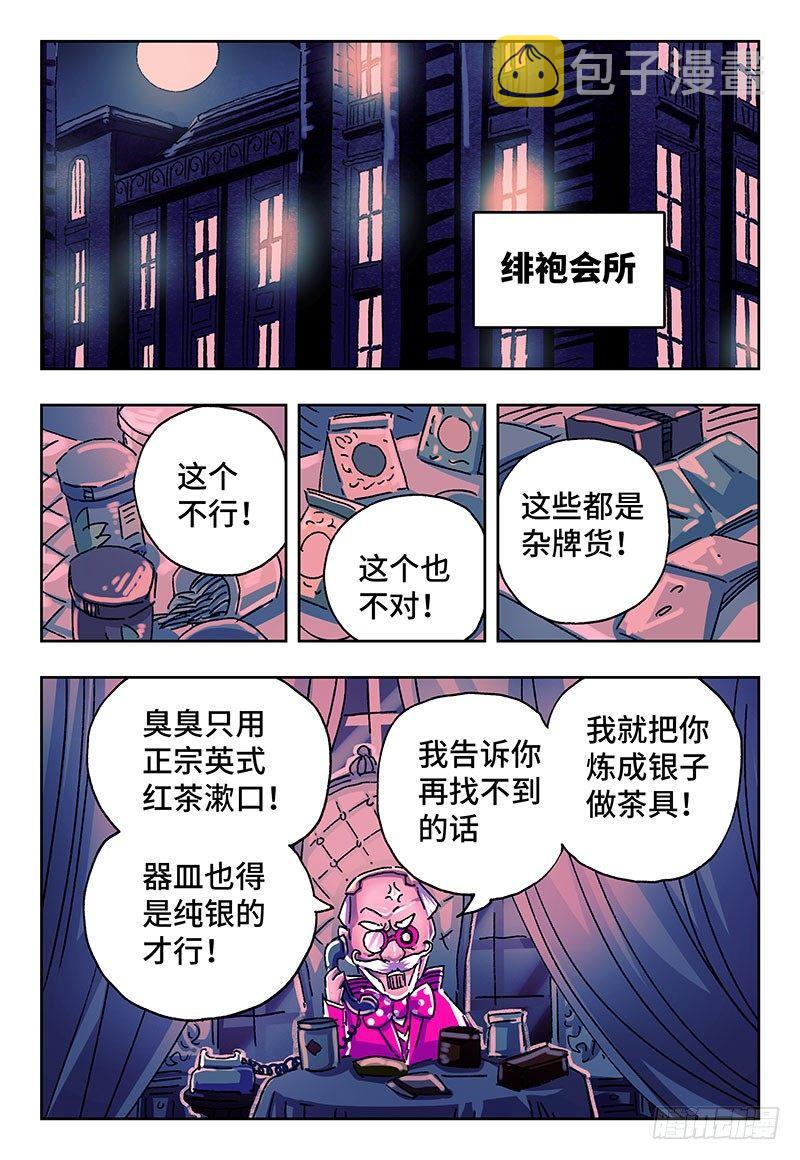 恶偶 (天才玩偶)漫画,第二百零五话2图