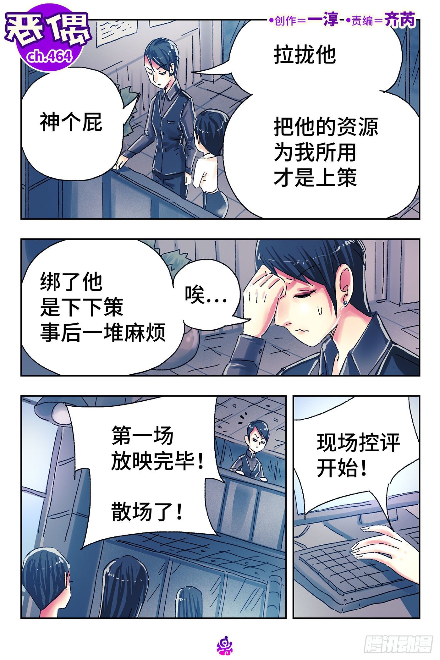 恶偶 (天才玩偶)漫画,第四百六十四话1图