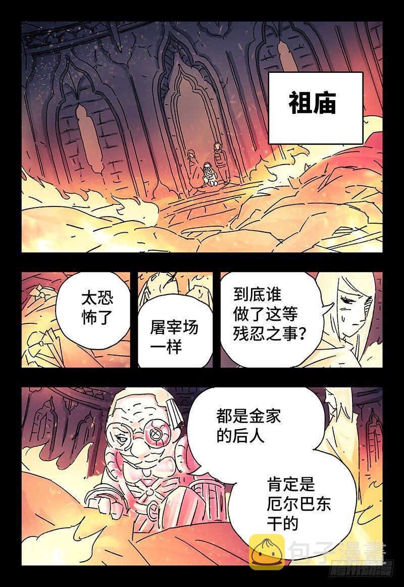 恶偶 (天才玩偶)漫画,第三百一十四话1图