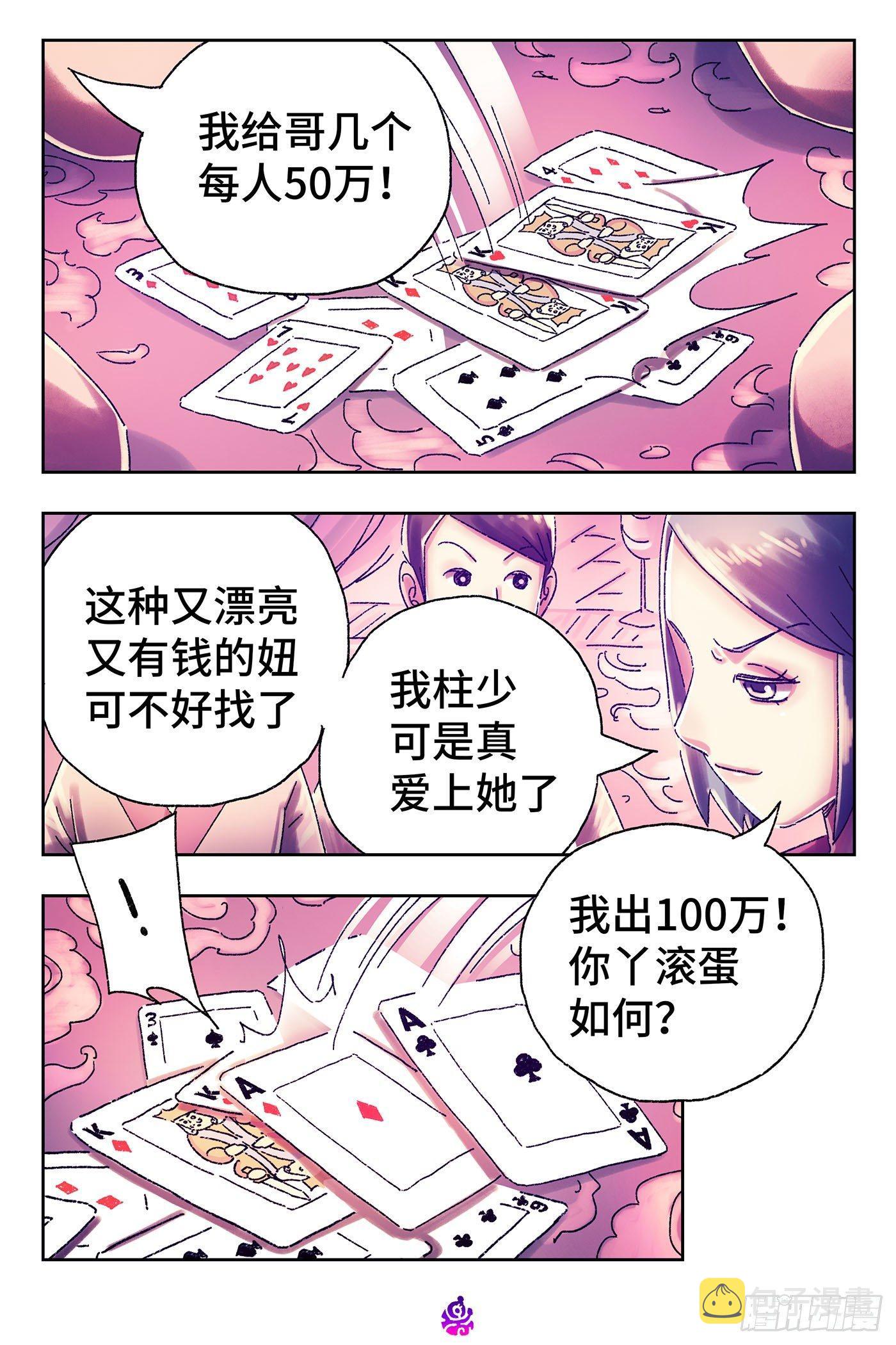 恶偶 (天才玩偶)漫画,第四百四十八话2图