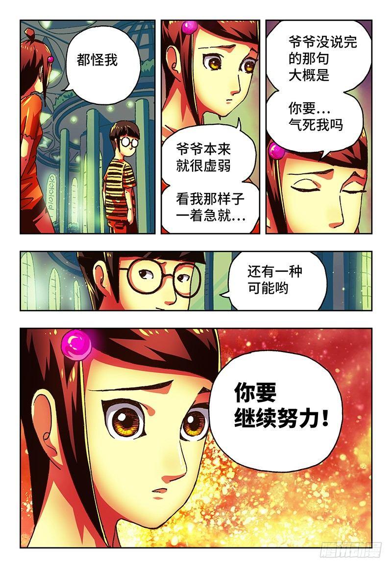 恶偶 (天才玩偶)漫画,第九十八话2图