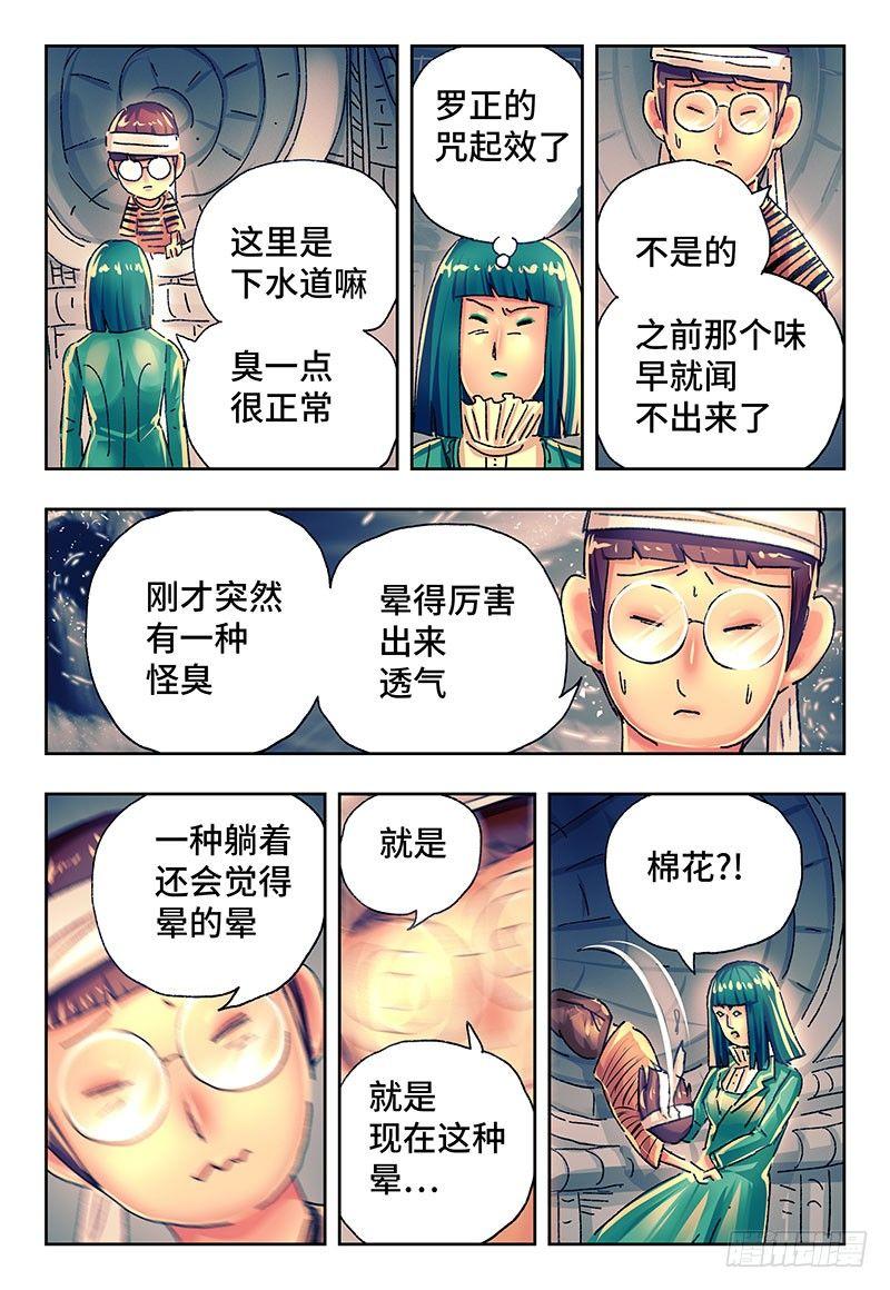 恶偶 (天才玩偶)漫画,第二百二十八话1图