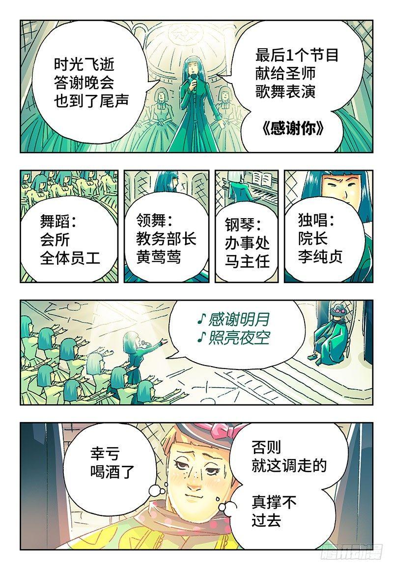 恶偶 (天才玩偶)漫画,第二百一十五话2图