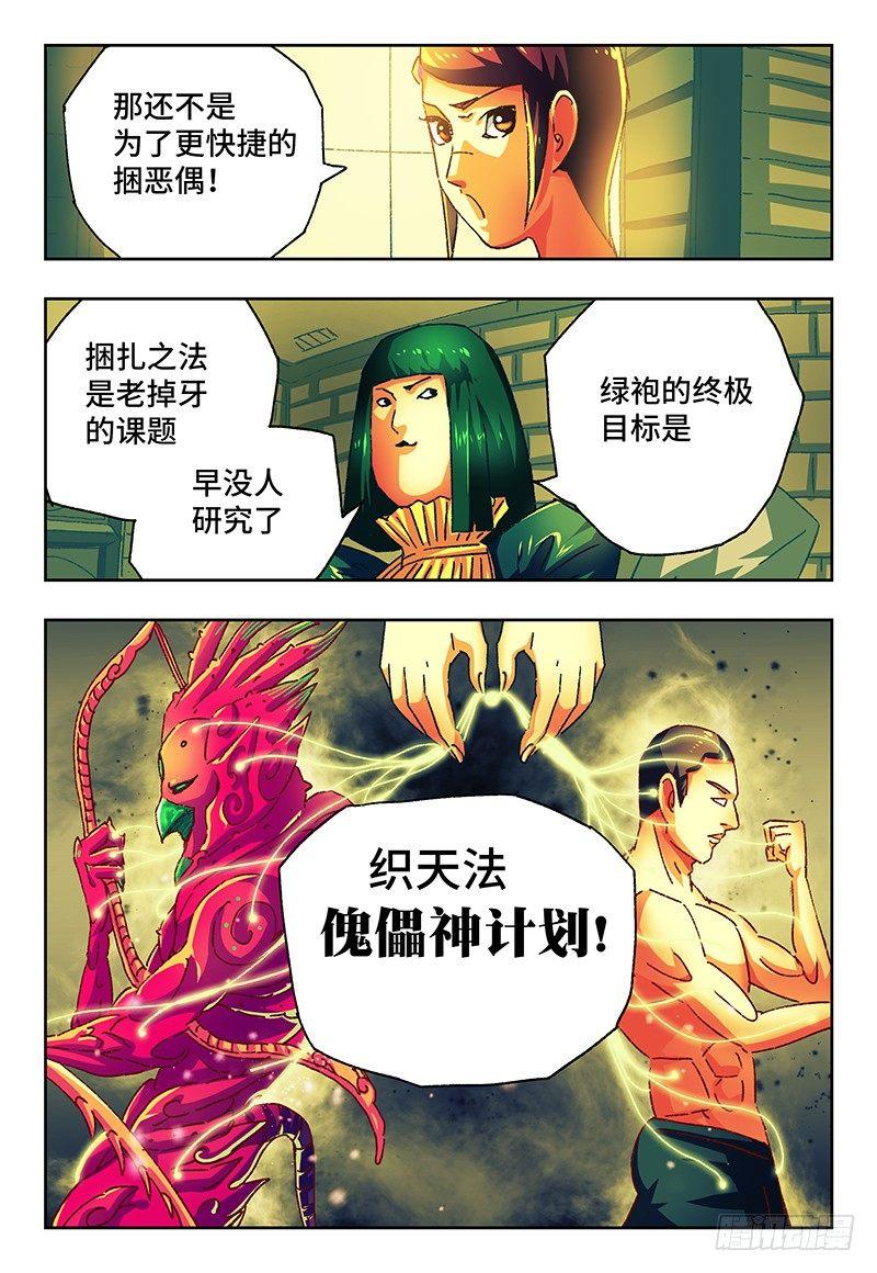 恶偶 (天才玩偶)漫画,第一百话1图