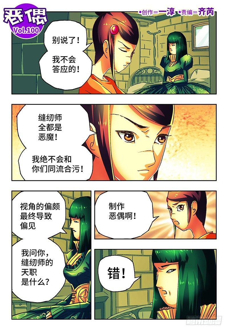 恶偶 (天才玩偶)漫画,第一百话1图