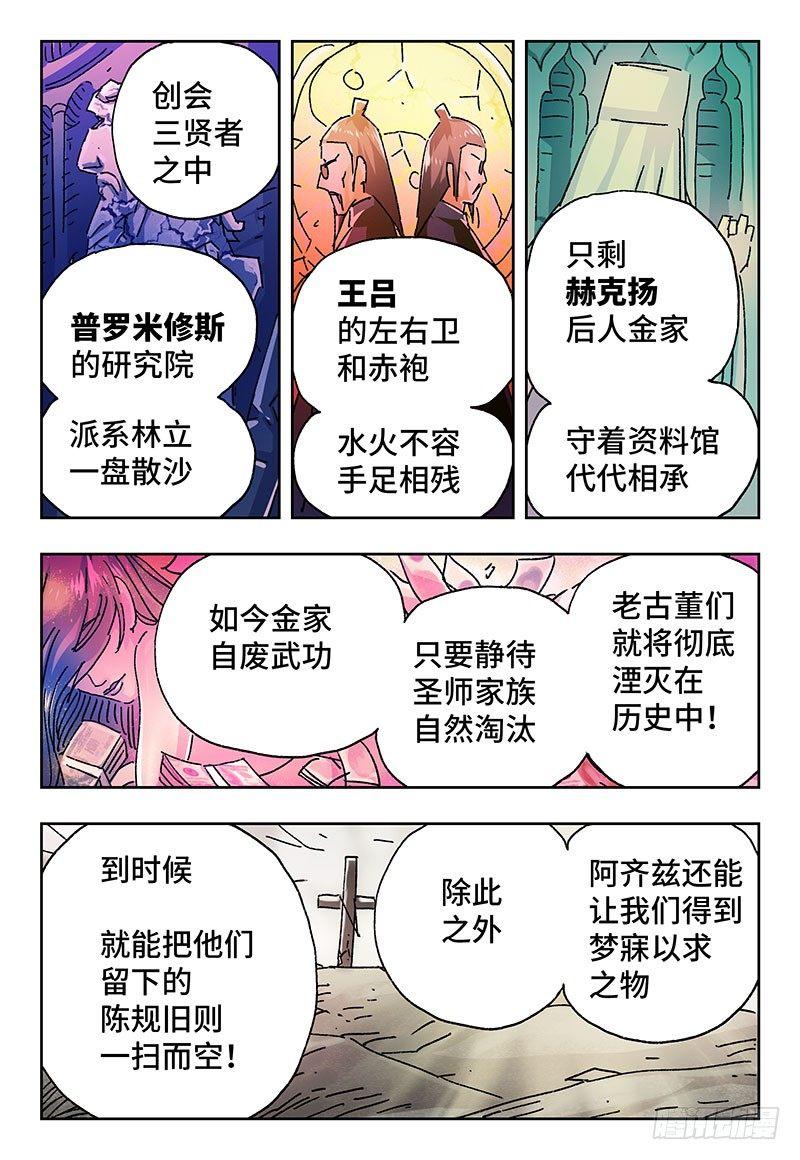 恶偶 (天才玩偶)漫画,第二百零三话2图