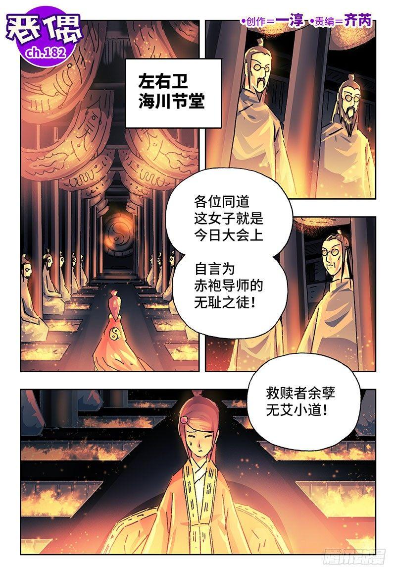 恶偶 (天才玩偶)漫画,第一百八十二话1图