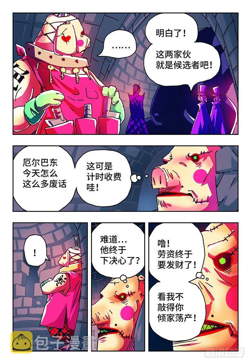 恶偶 (天才玩偶)漫画,第一百一十一话2图