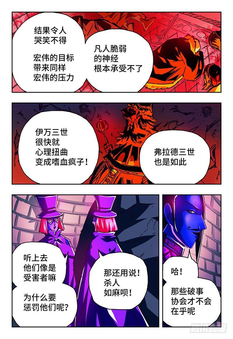 恶偶 (天才玩偶)漫画,第一百一十一话2图