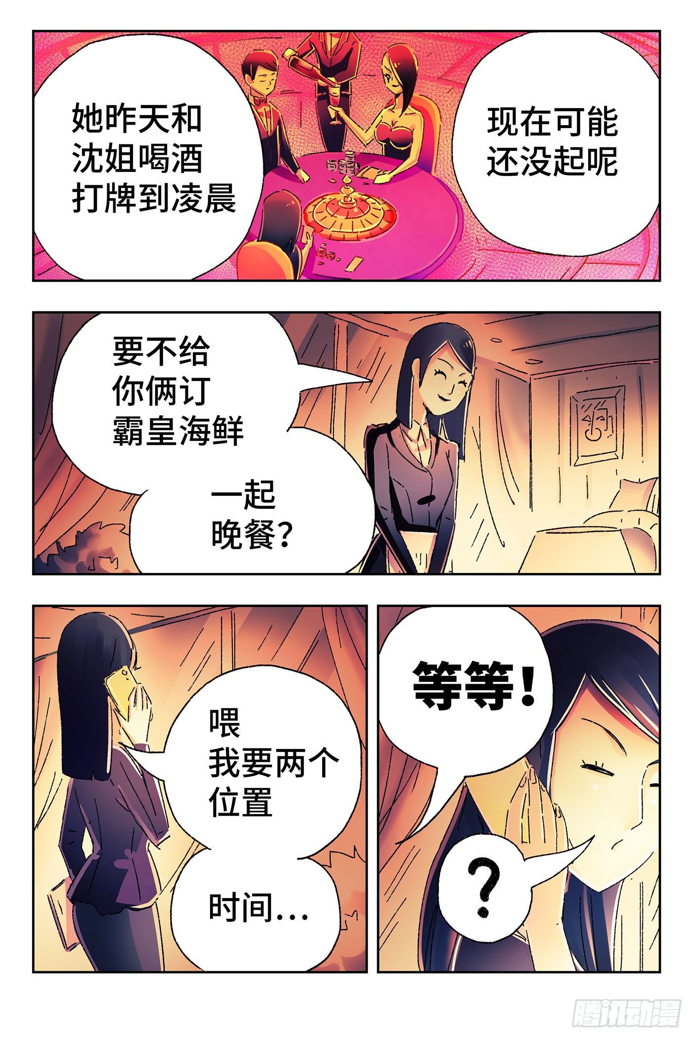 恶偶 (天才玩偶)漫画,第四百七十二话2图