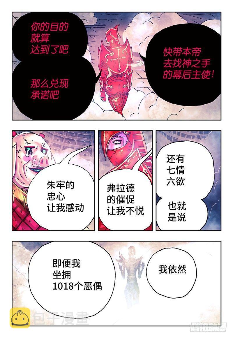 恶偶 (天才玩偶)漫画,第三百一十二话1图