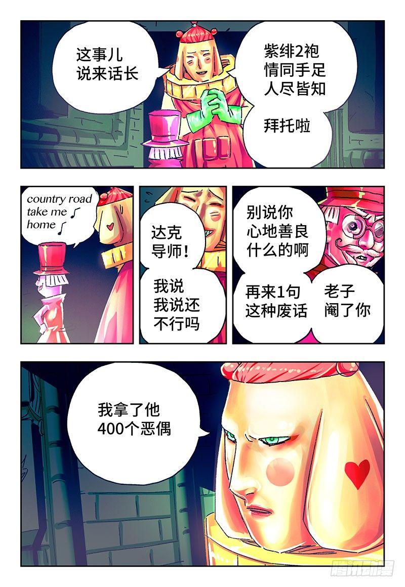 恶偶 (天才玩偶)漫画,第二百零六话2图