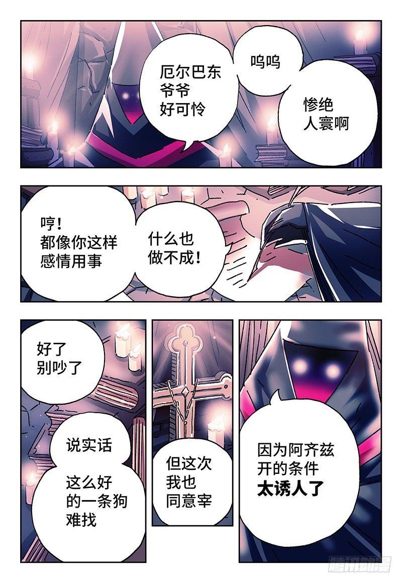 恶偶 (天才玩偶)漫画,第二百零三话1图