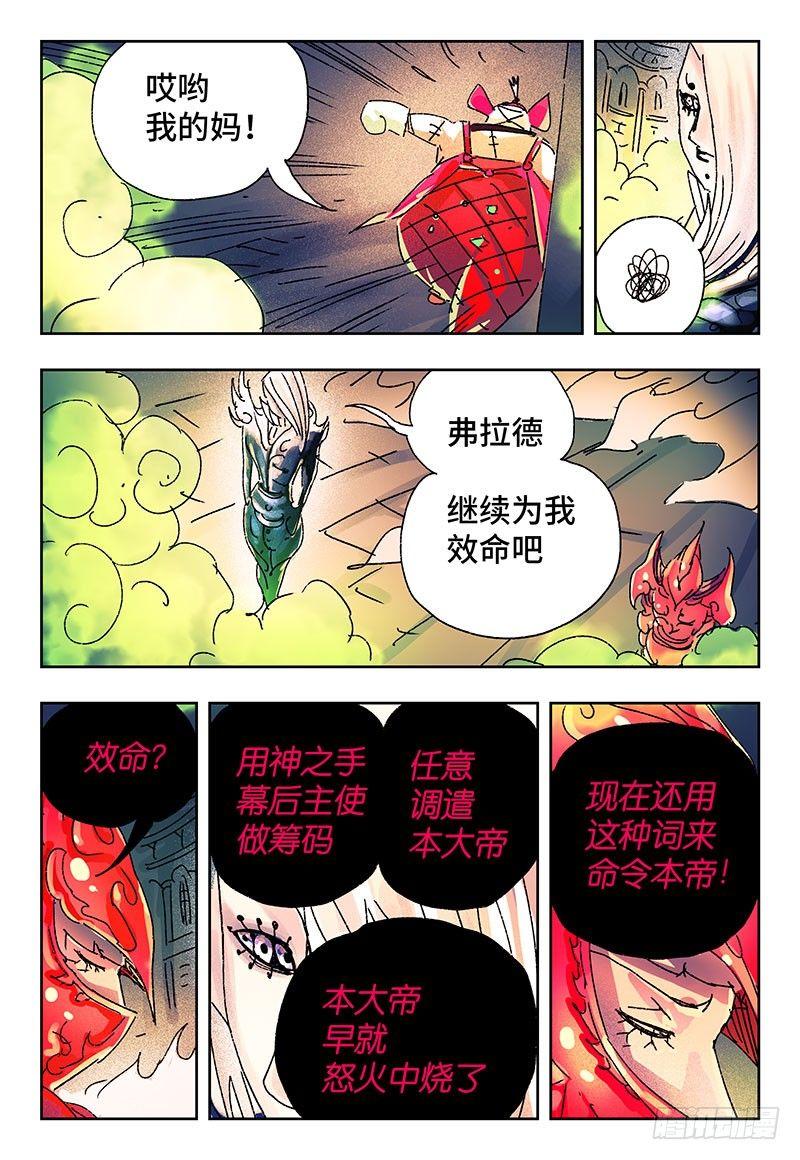 恶偶 (天才玩偶)漫画,第三百一十八话2图
