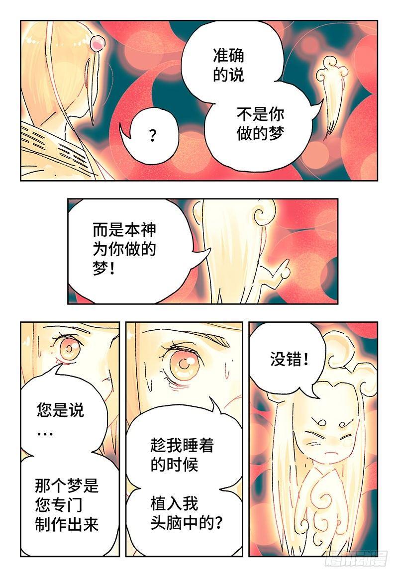 恶偶 (天才玩偶)漫画,第二百八十五话1图
