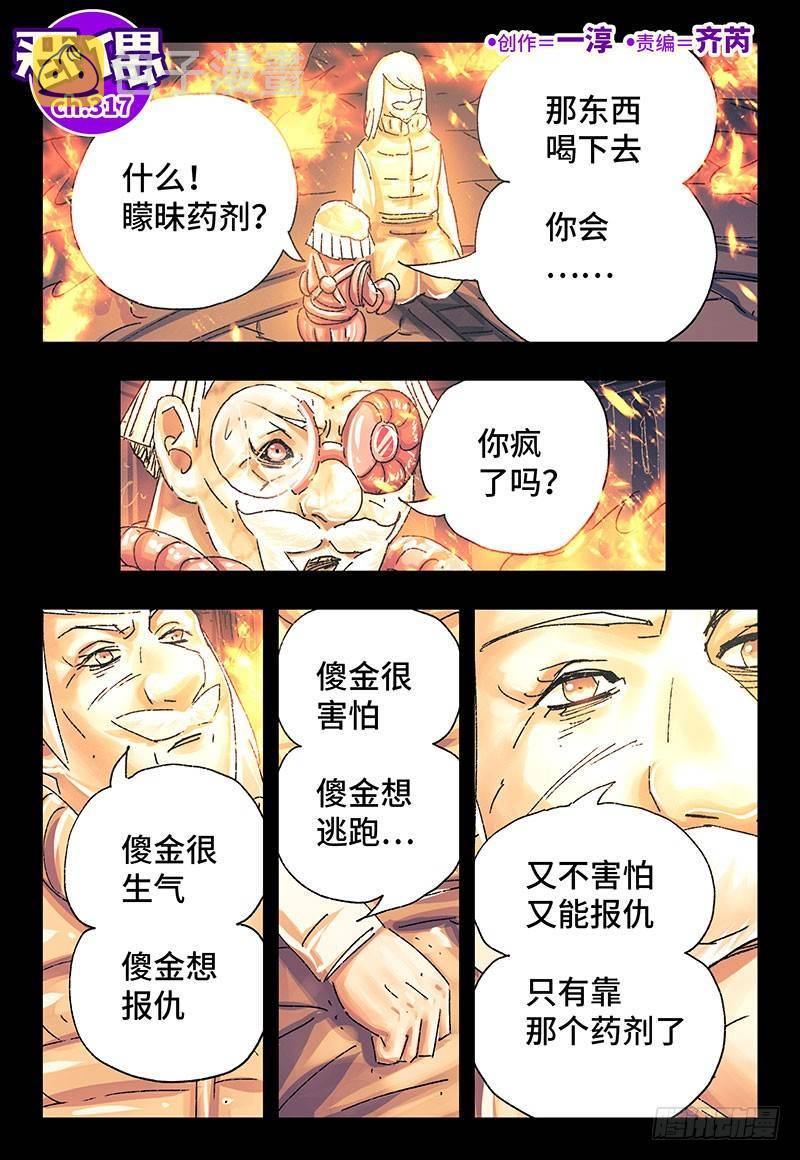 恶偶 (天才玩偶)漫画,第三百一十七话1图