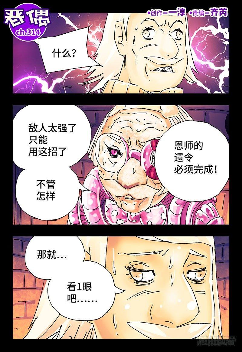 恶偶 (天才玩偶)漫画,第三百一十四话2图