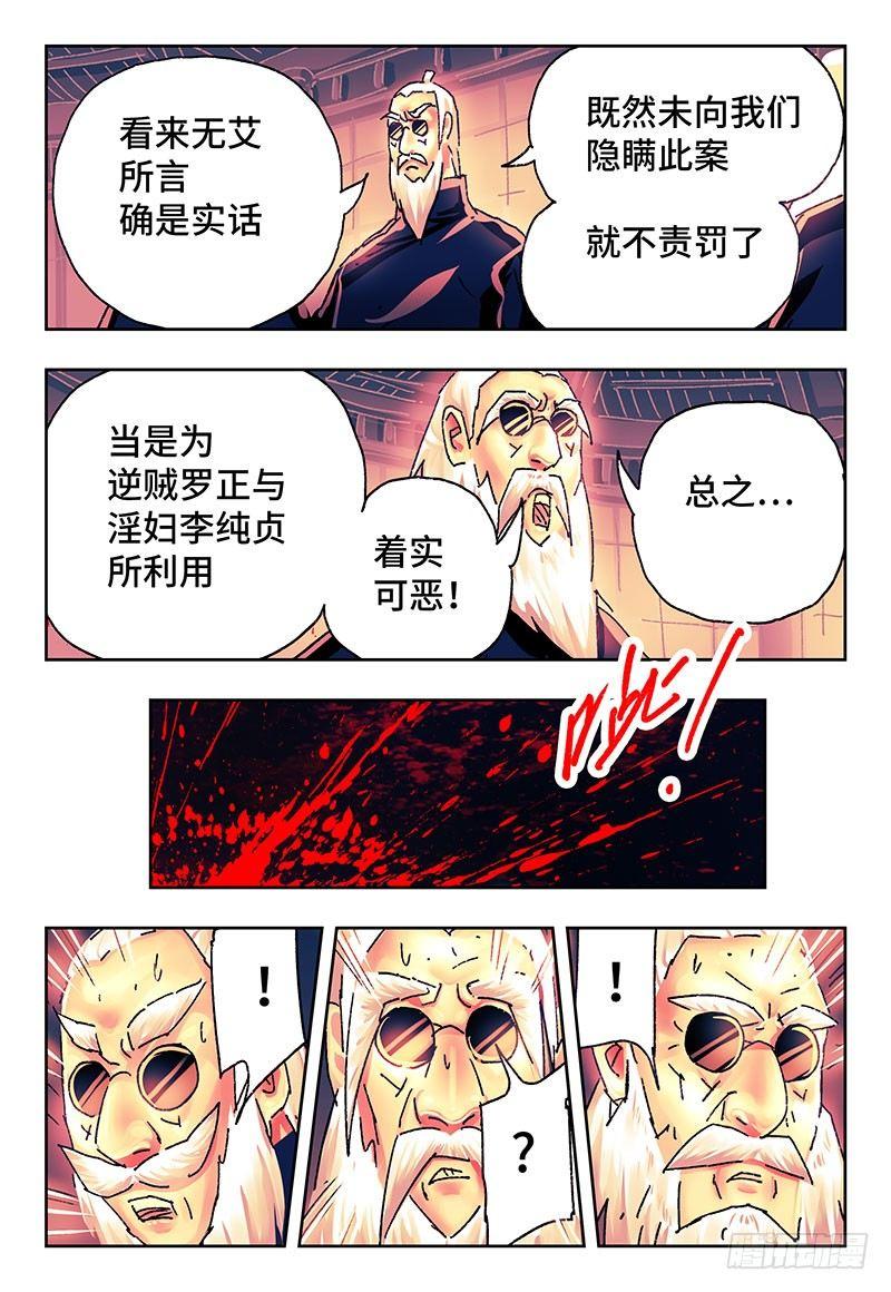恶偶 (天才玩偶)漫画,第二百六十四话1图