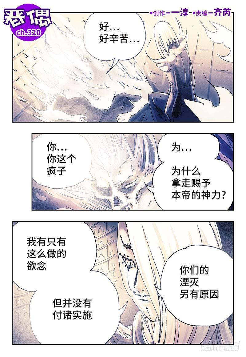 恶偶 (天才玩偶)漫画,第三百二十话1图