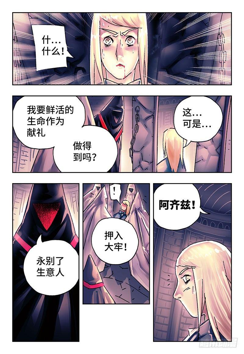 恶偶 (天才玩偶)漫画,第二百零二话2图