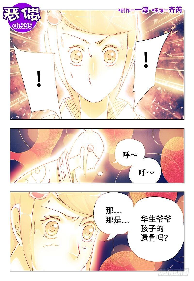 恶偶 (天才玩偶)漫画,第二百九十五话1图