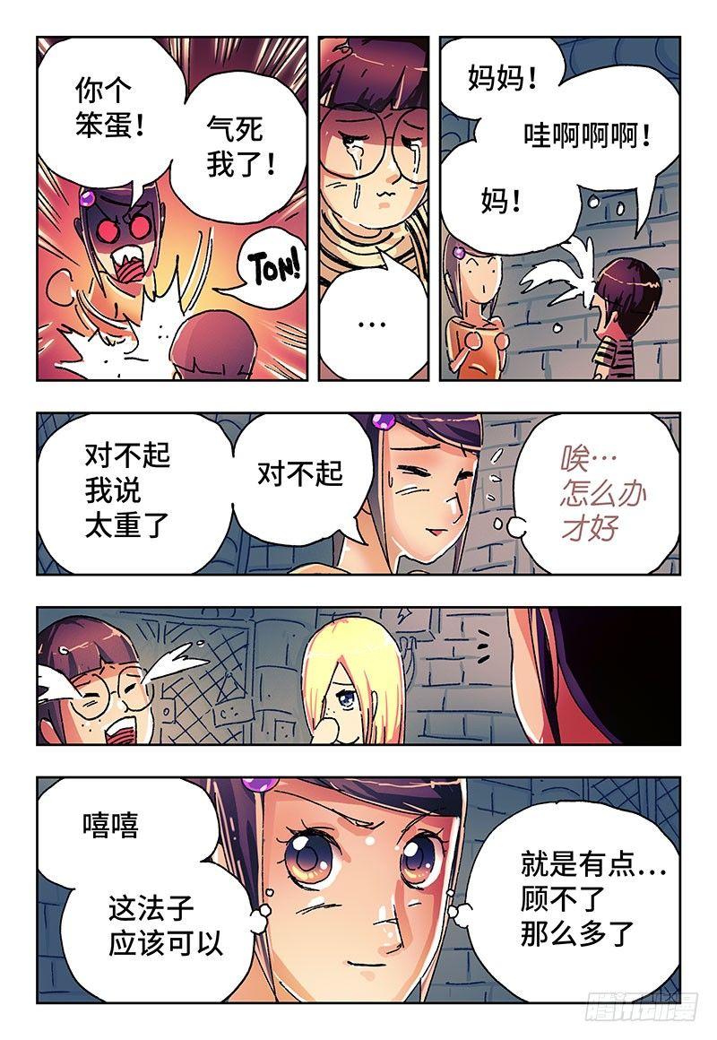 恶偶 (天才玩偶)漫画,第二百九十九话2图