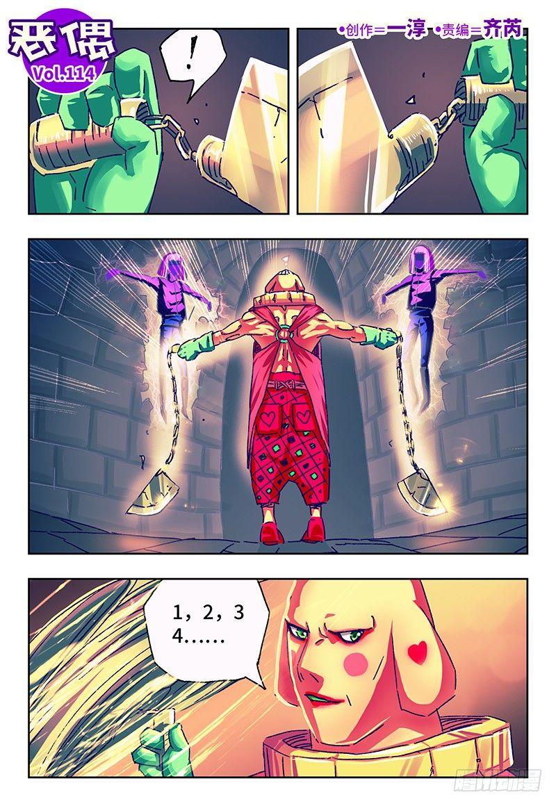 恶偶 (天才玩偶)漫画,第一百一十四话1图